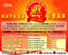 国美周年庆宣传单
