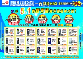 手机批发城宣传单