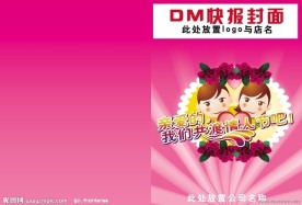 快报封面