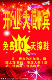 开业大酬宾海报