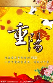 重阳节
