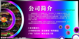 广告公司展板