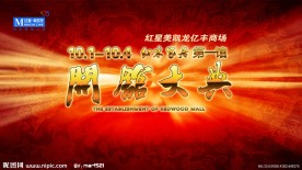 书法字体开馆大典