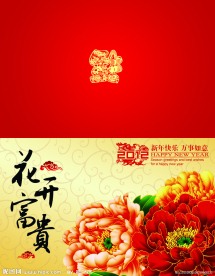 龙年贺卡