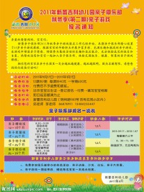 亲子游戏报名通知