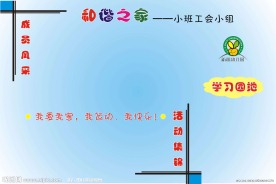 学习园地展板模板