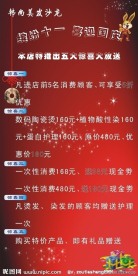 美发店海报