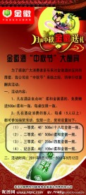 金徽酒中秋节X展架