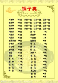 火锅菜单