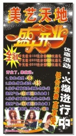 美容美发海报