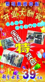开业大酬宾宣传单