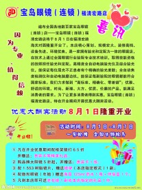 开业大酬宾宣传单