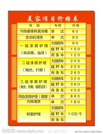 汽车美容价格表