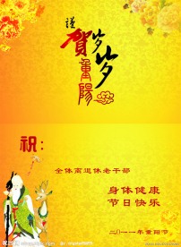 重阳节贺卡