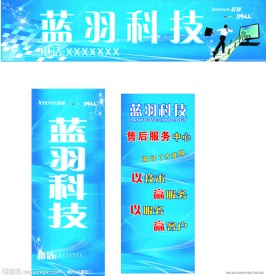 电脑科技维修