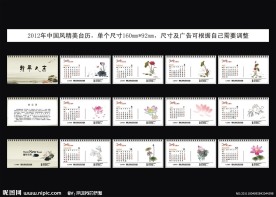 2012台历 中国风台历