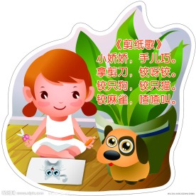 卡通幼儿园剪纸儿歌壁画
