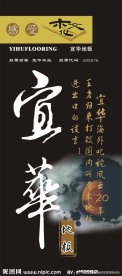 地板的设计广告
