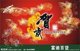 圣诞元旦吊旗