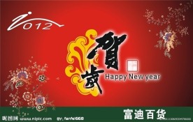 圣诞元旦吊旗