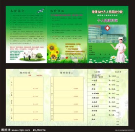 医院体检册