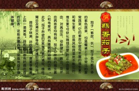 蒜香茄子海报