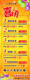 小毛驴火锅喜讯展架