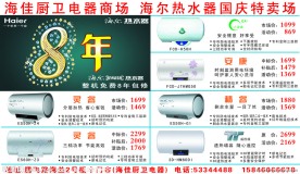 海尔厨卫电器