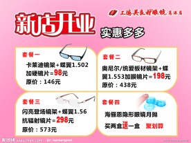 新店开业单页宣传