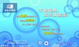 开业盛典海报