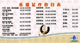 足疗桌牌价目表