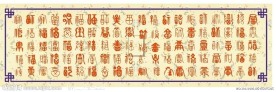 古典百福图