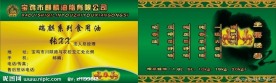 油脂名片