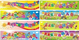 幼儿园图片