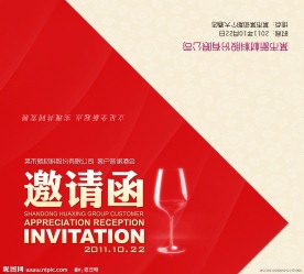 红酒会邀请函