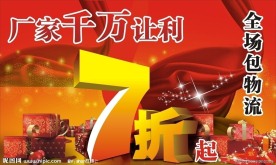 淘宝7折