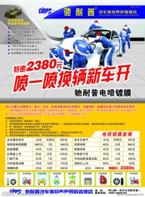 汽车美容宣传