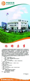 中脉科技 展架