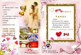 甜蜜蜜婚庆公司开业