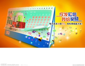 中国移动牛年台历海报