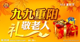 重阳节