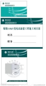 胸卡 胸牌 会议卡 国家电网