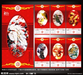 龙年日历