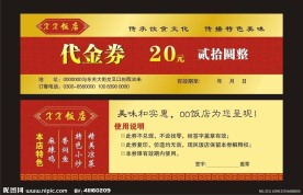 饭店代金券