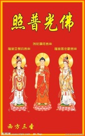 西方三圣