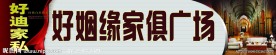 家俱广场招牌