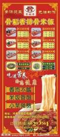 餐饮海报排骨面