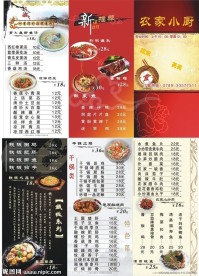 三折页菜谱