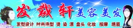 美容美发招牌
