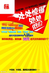 超市海报模板
